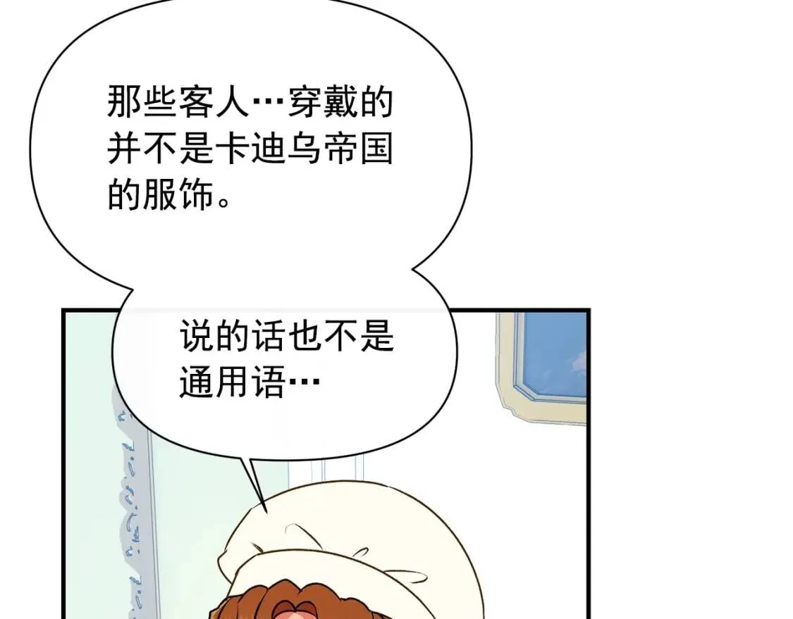 第82话 黑皮客人突然来访 第48页