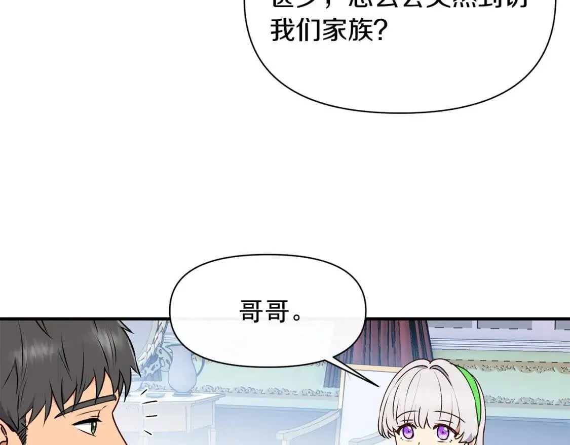 第82话 黑皮客人突然来访 第52页