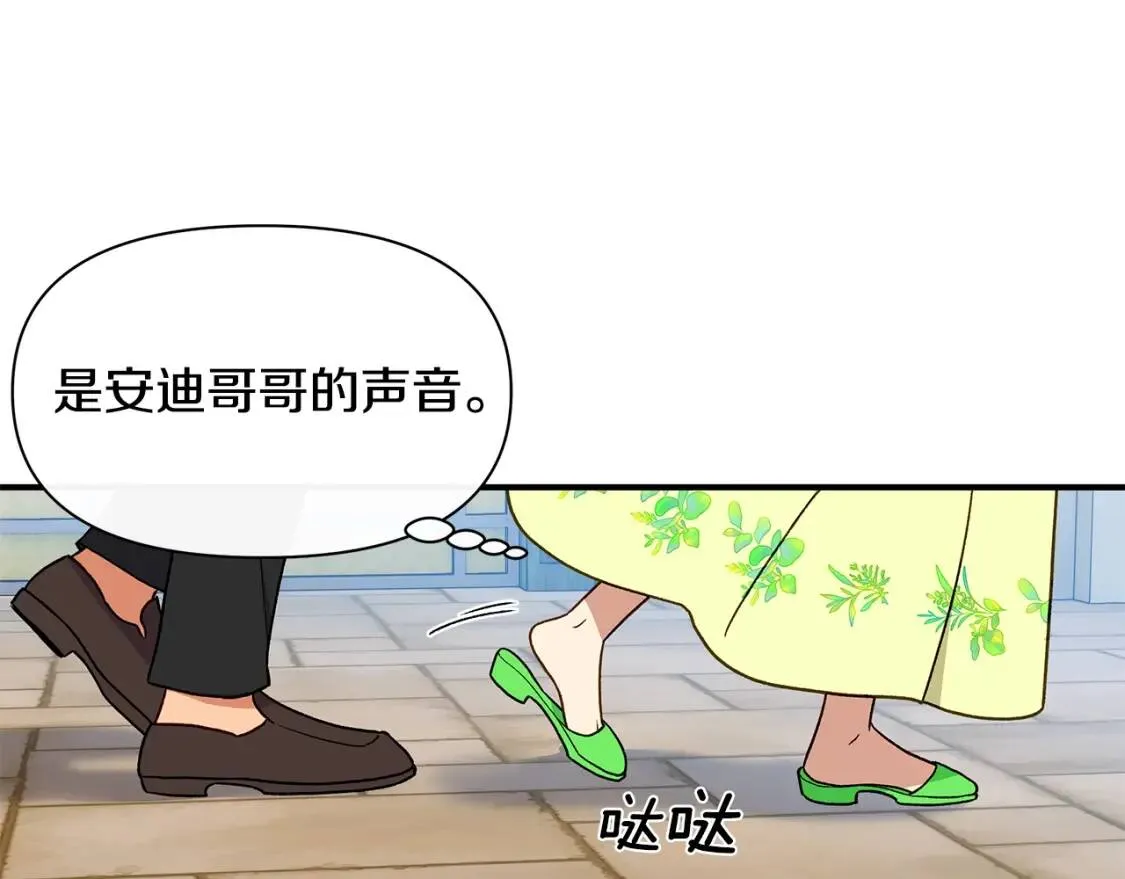 第82话 黑皮客人突然来访 第71页