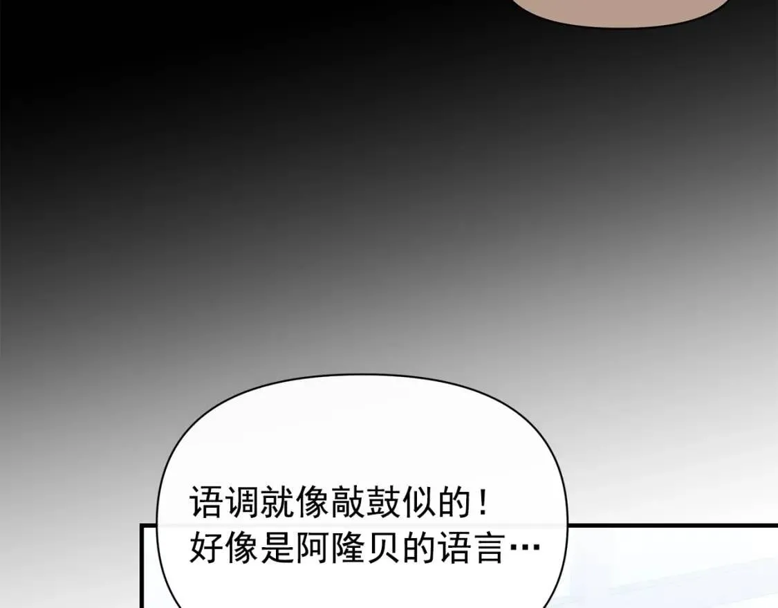 第82话 黑皮客人突然来访 第83页