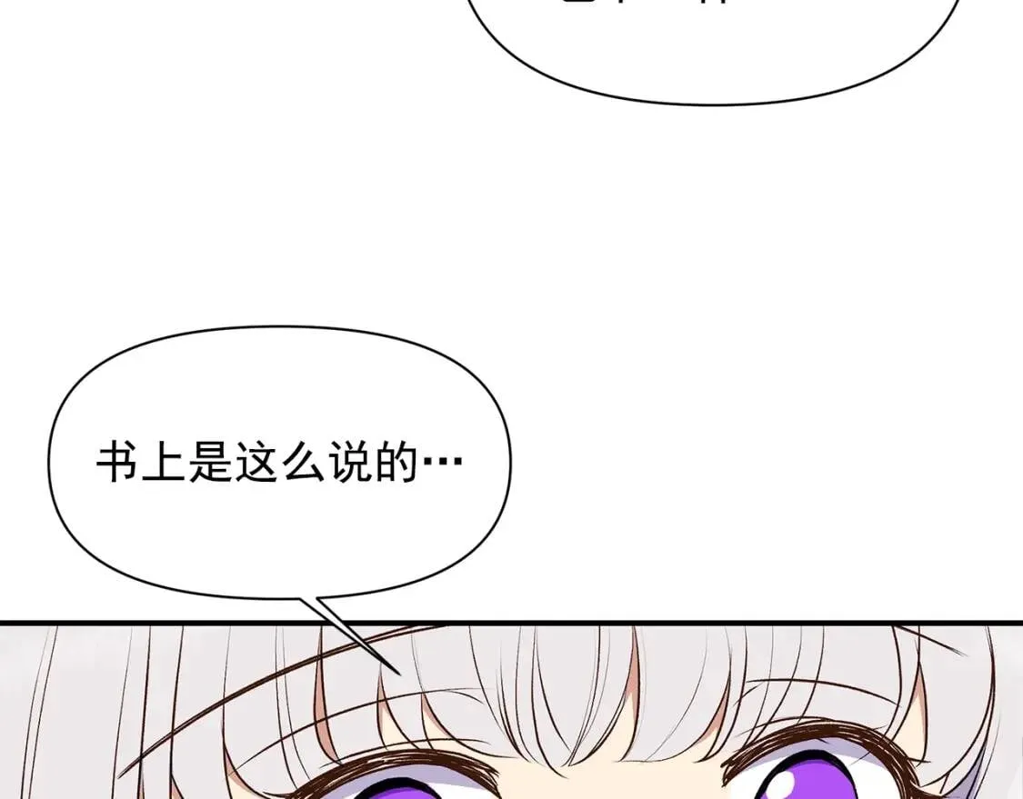 第82话 黑皮客人突然来访 第86页
