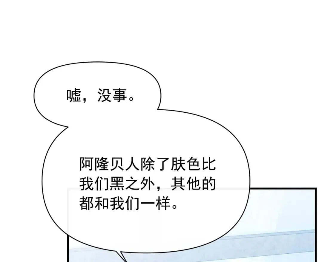 第82话 黑皮客人突然来访 第94页