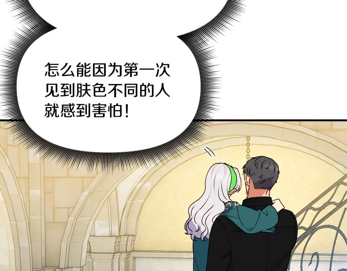 第82话 黑皮客人突然来访 第99页