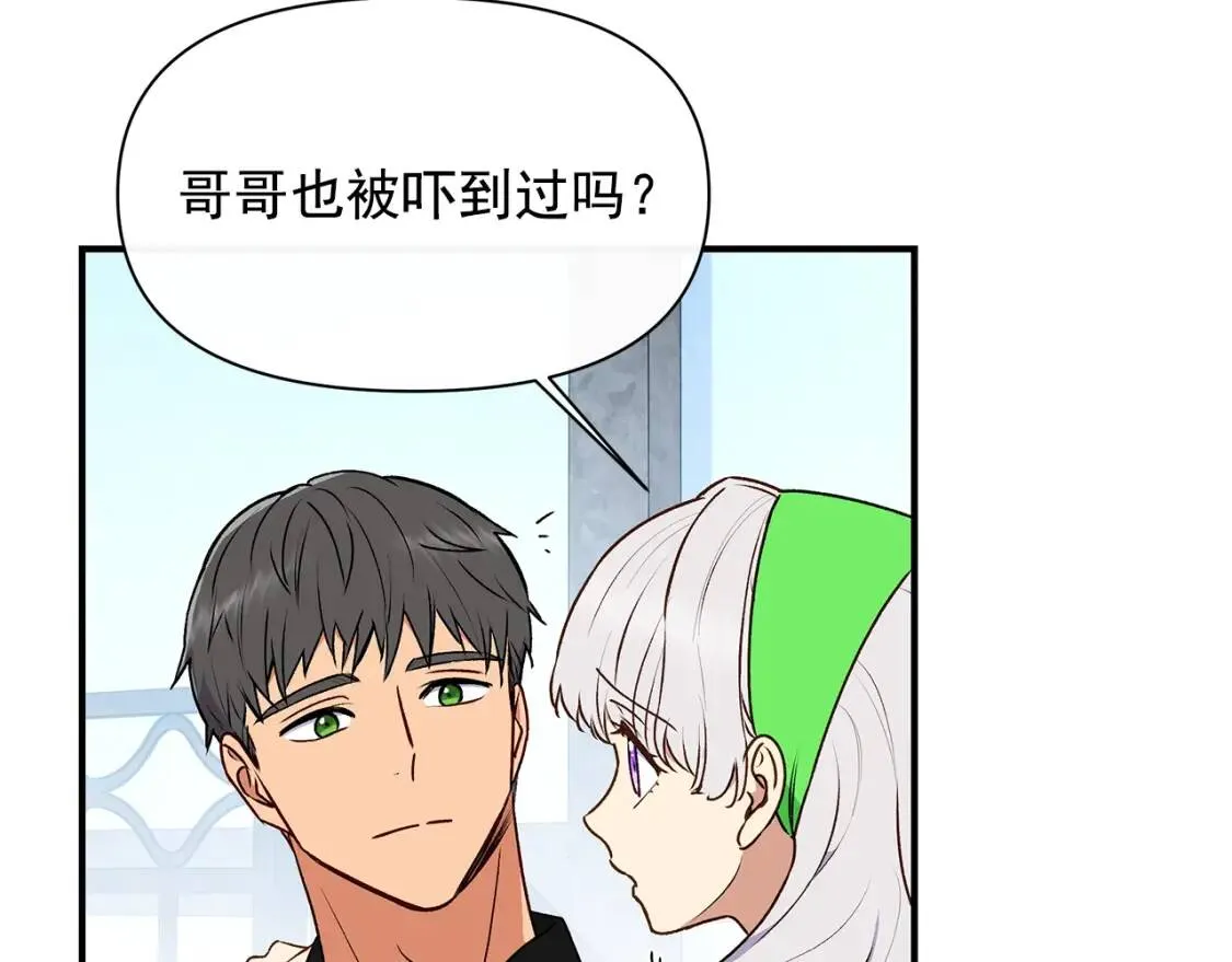 第82话 黑皮客人突然来访 第101页