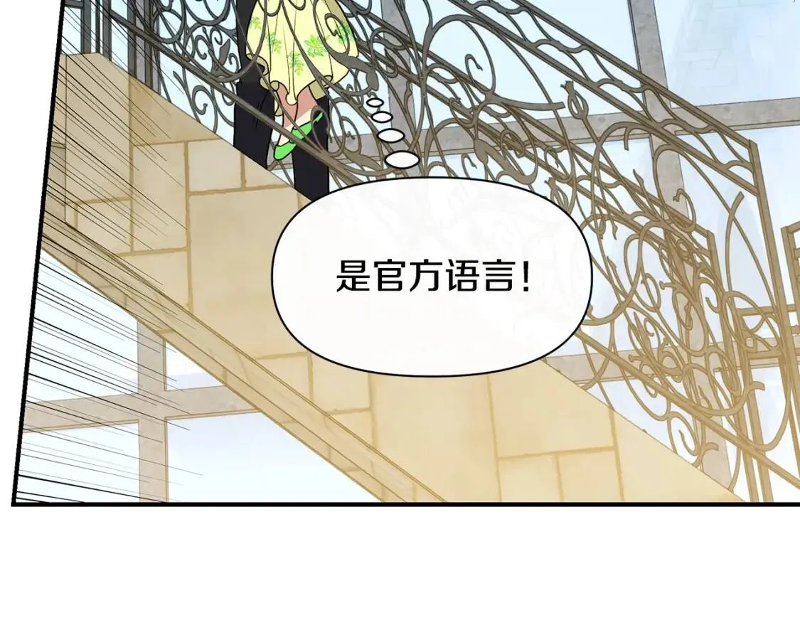 第82话 黑皮客人突然来访 第110页