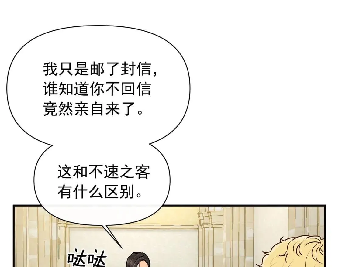 第82话 黑皮客人突然来访 第111页