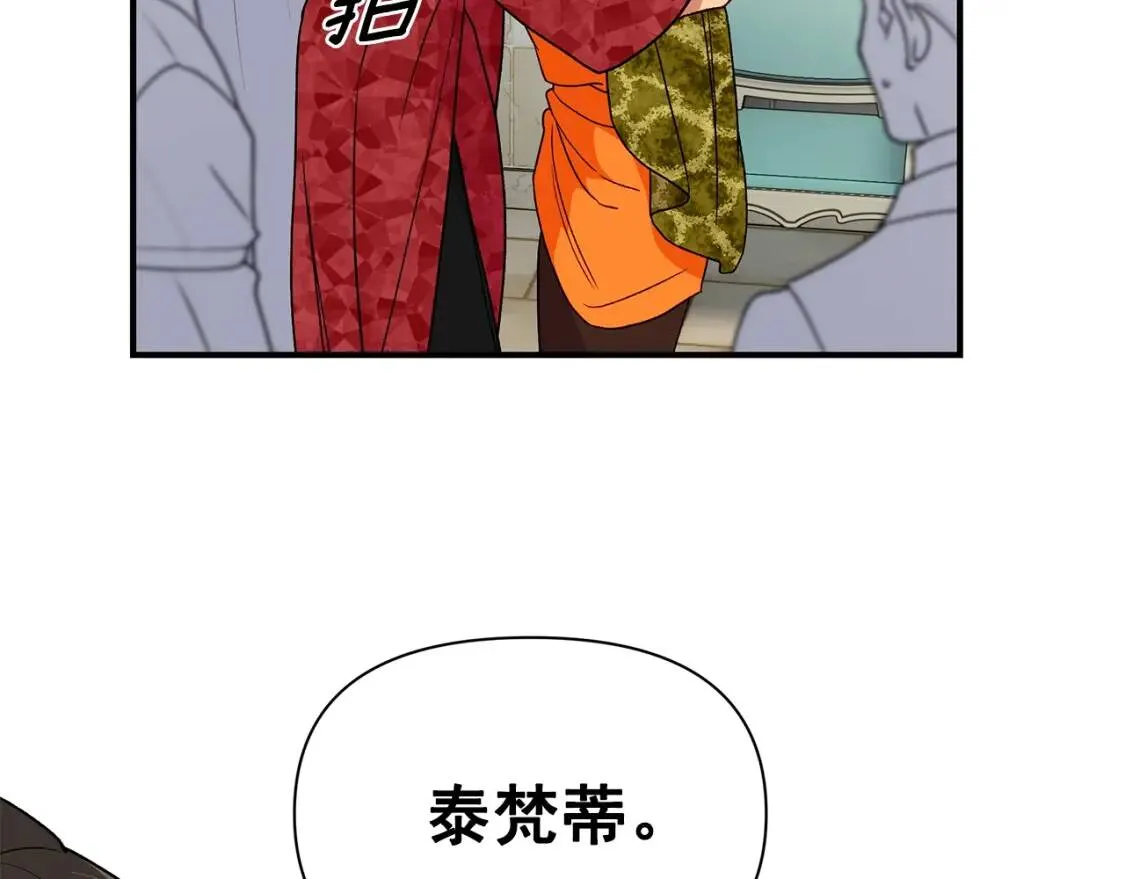 第82话 黑皮客人突然来访 第115页