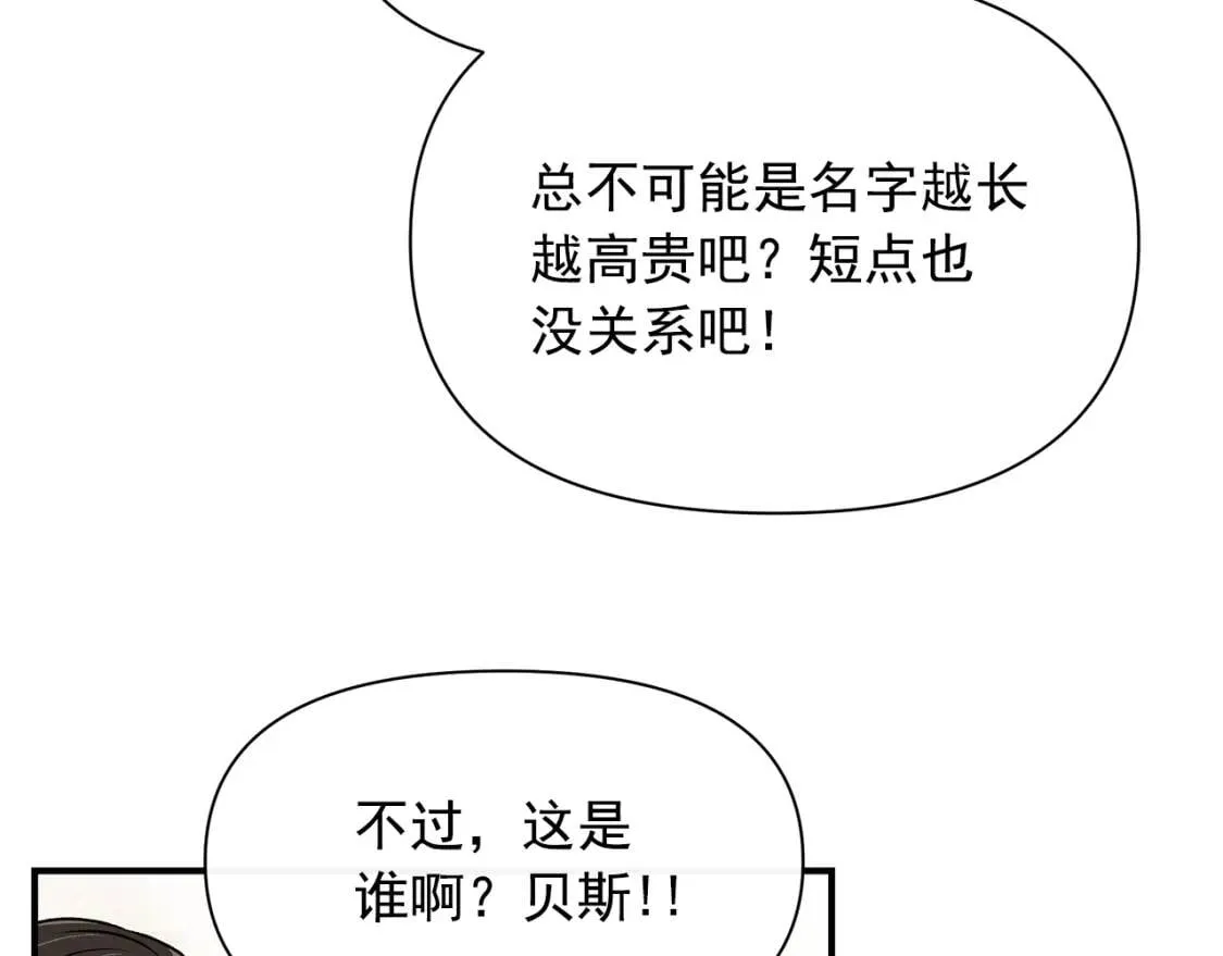 第82话 黑皮客人突然来访 第123页