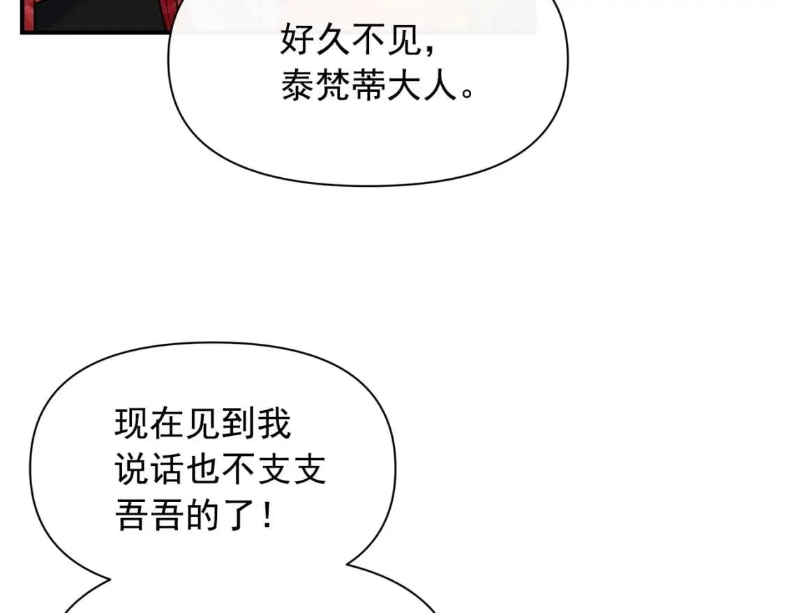 第82话 黑皮客人突然来访 第125页
