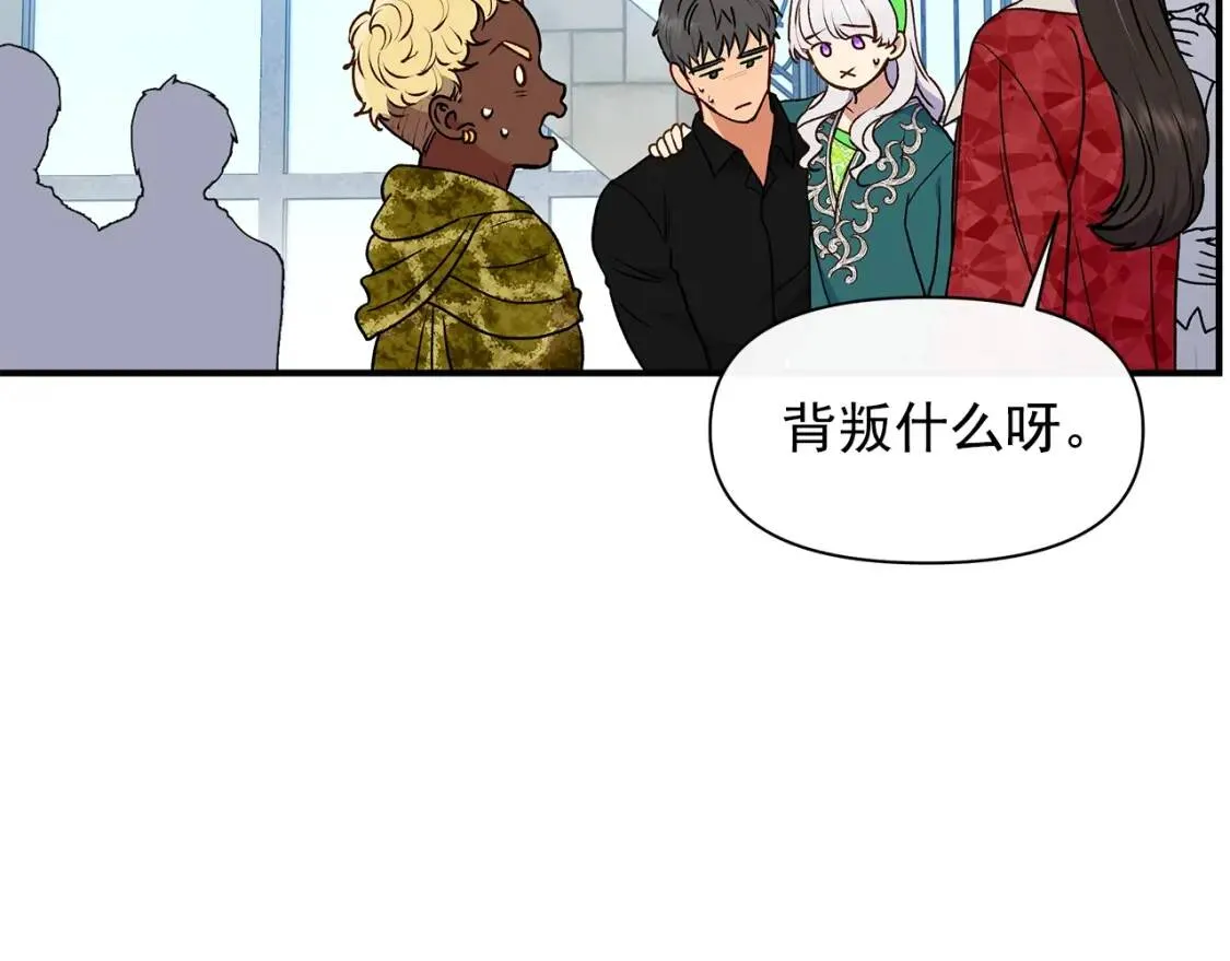 第82话 黑皮客人突然来访 第132页