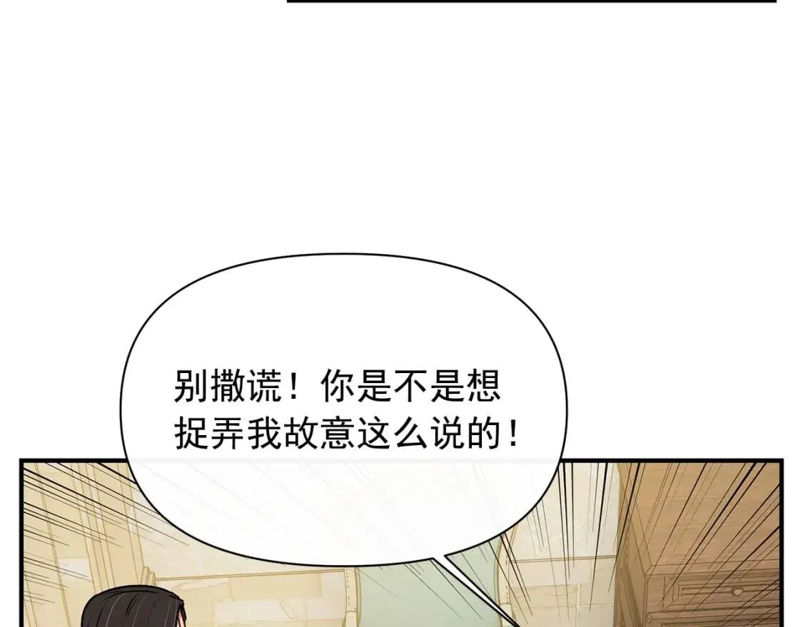 第82话 黑皮客人突然来访 第136页