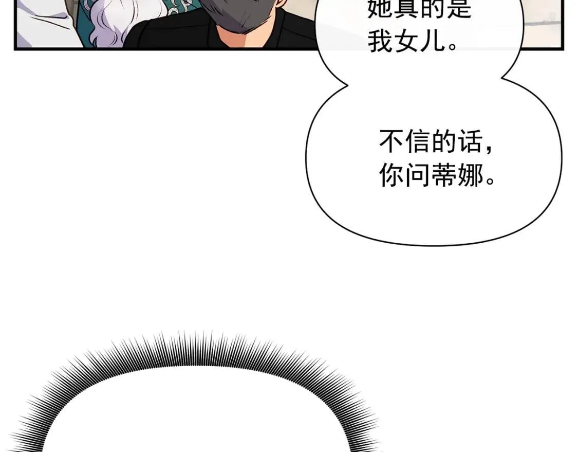 第82话 黑皮客人突然来访 第138页