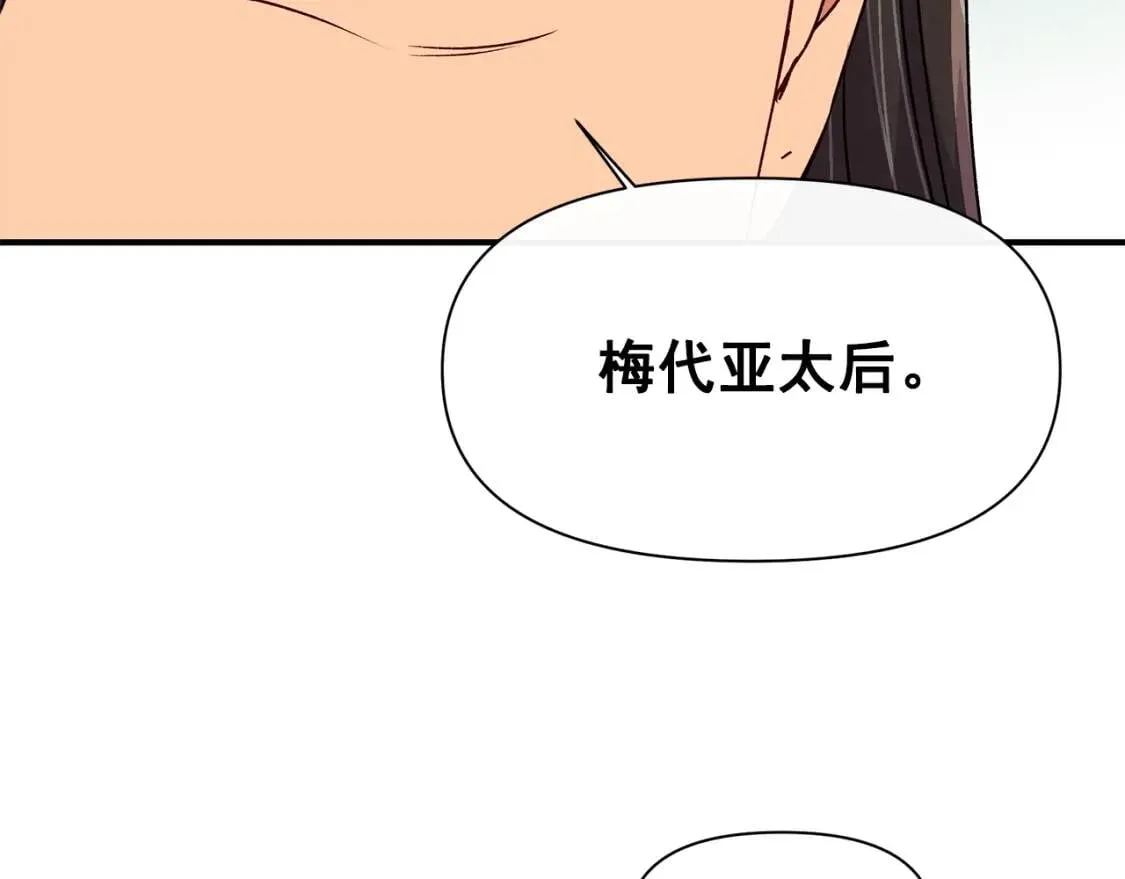 第81话 黑暗曝光 第2页