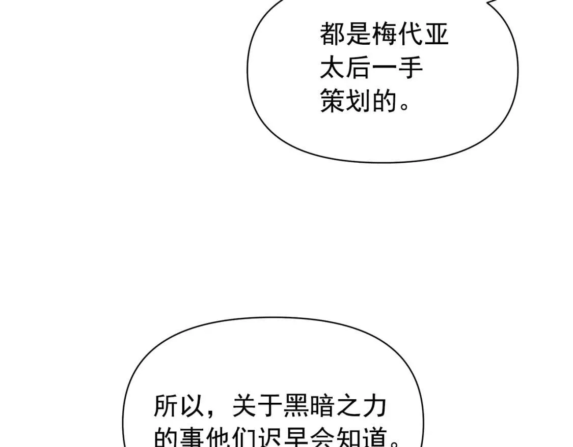 第81话 黑暗曝光 第13页