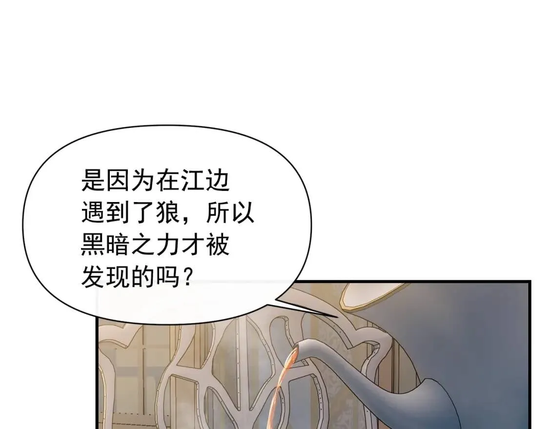 第81话 黑暗曝光 第16页