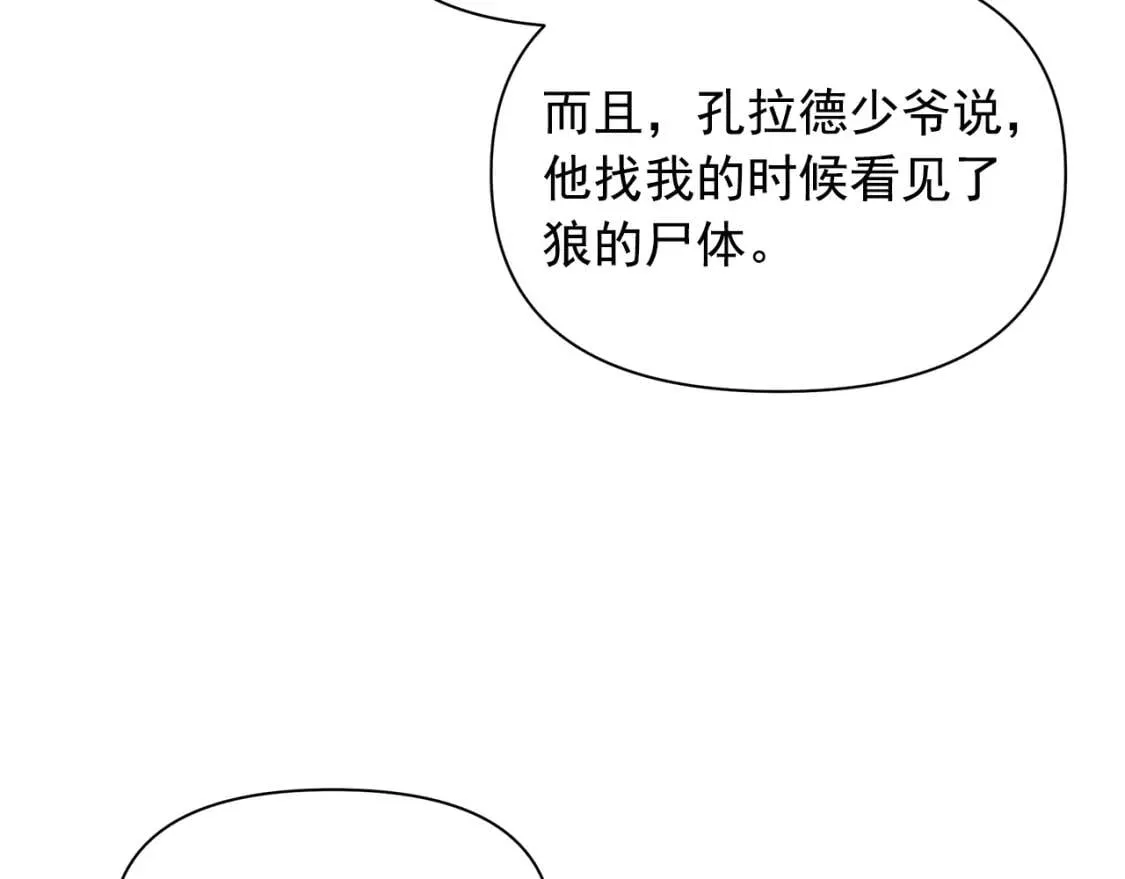 第81话 黑暗曝光 第24页