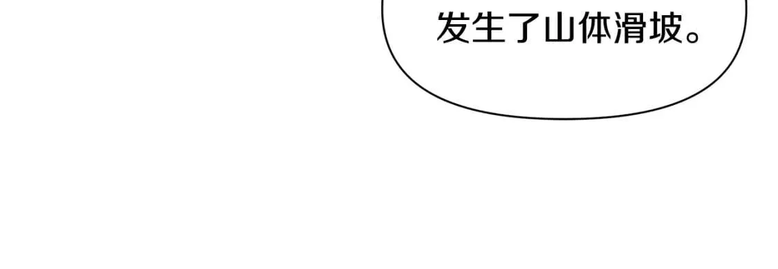 第81话 黑暗曝光 第28页