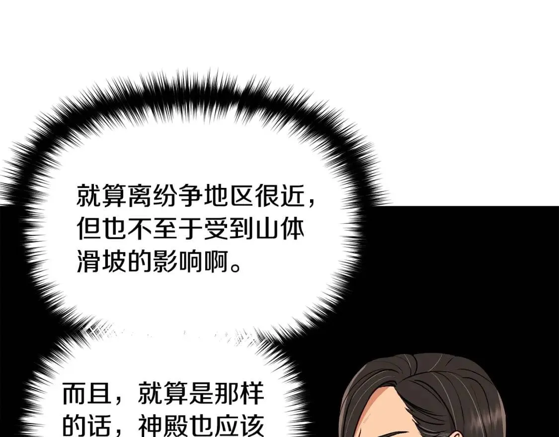 第81话 黑暗曝光 第29页