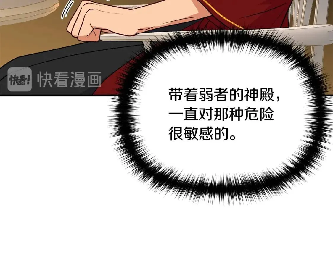 第81话 黑暗曝光 第31页