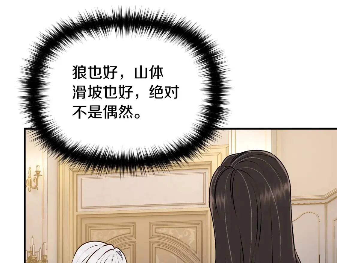第81话 黑暗曝光 第32页