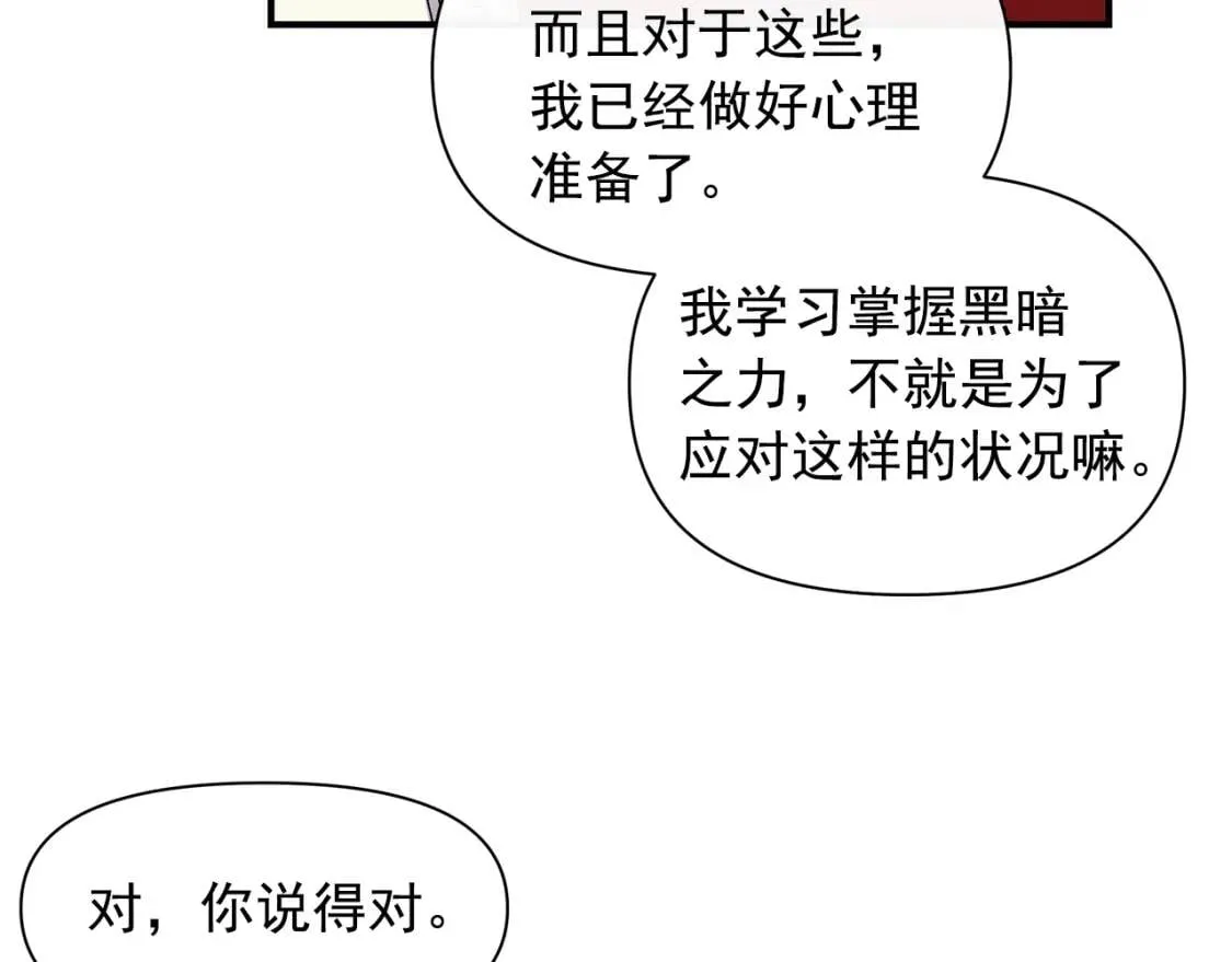 第81话 黑暗曝光 第51页