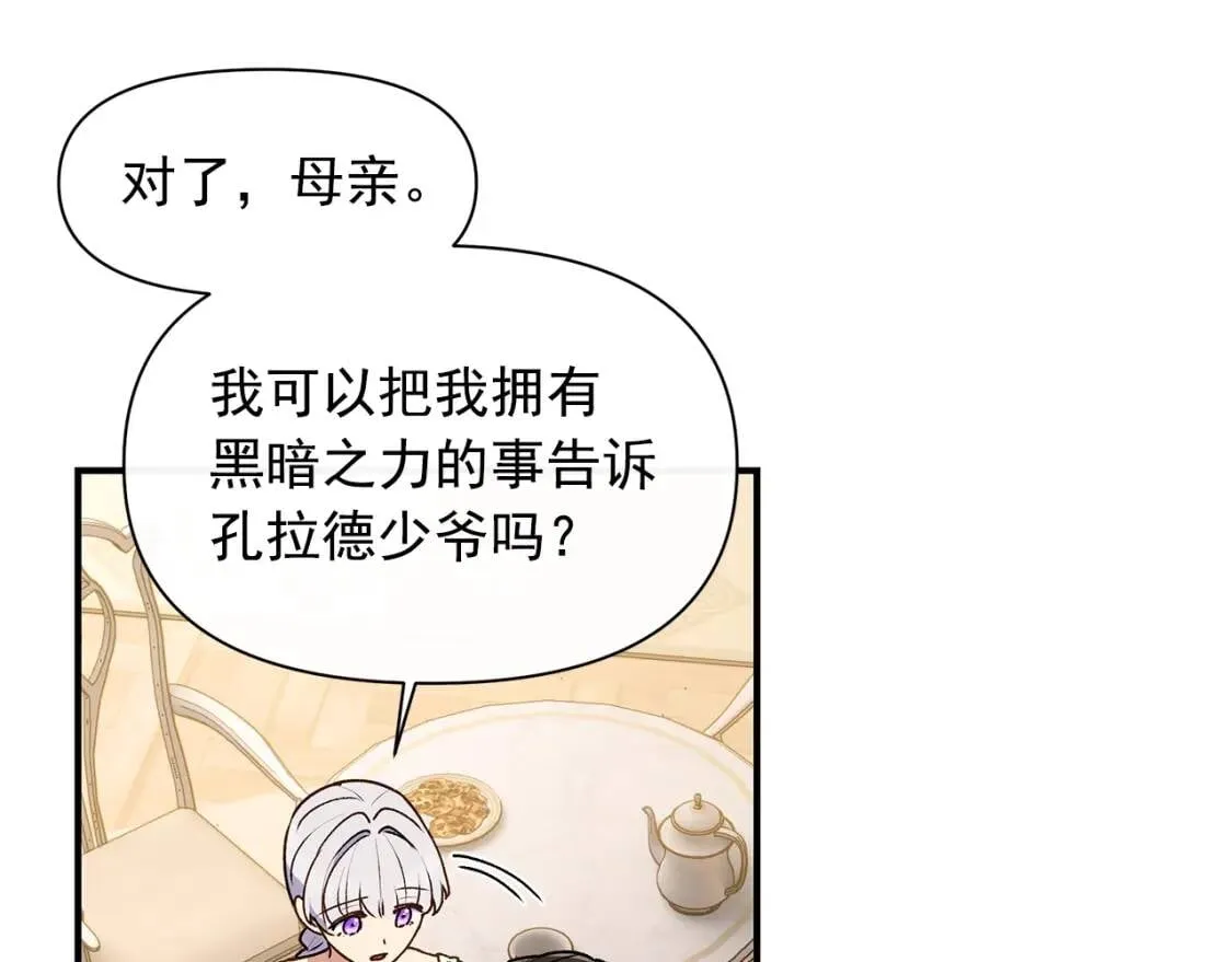 第81话 黑暗曝光 第58页
