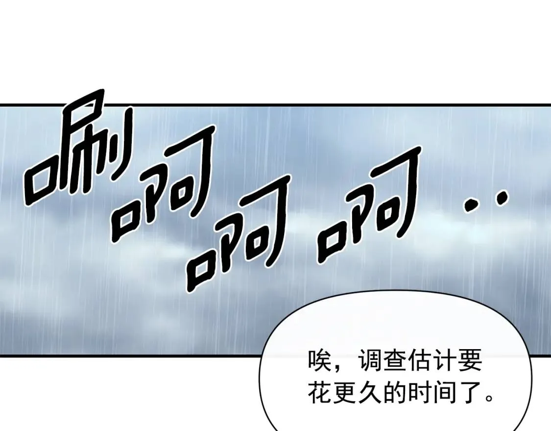 第81话 黑暗曝光 第69页