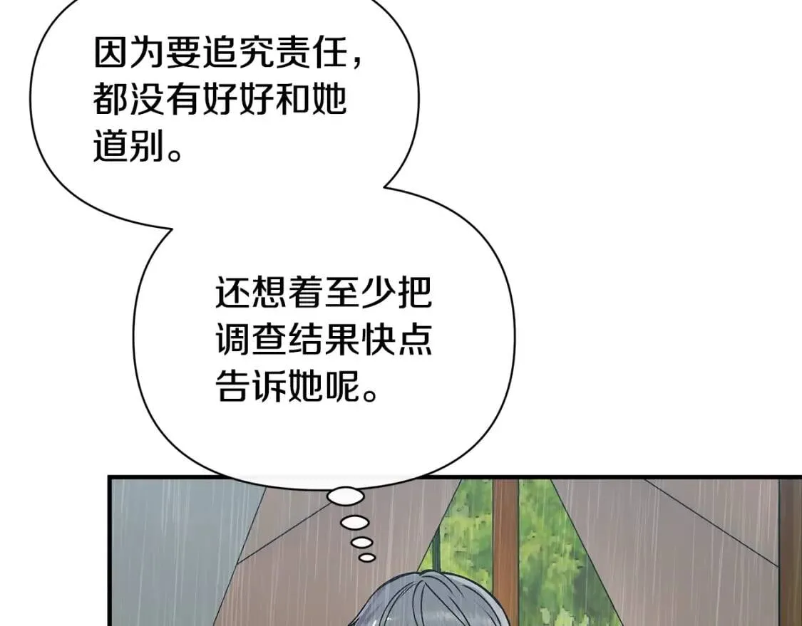 第81话 黑暗曝光 第73页