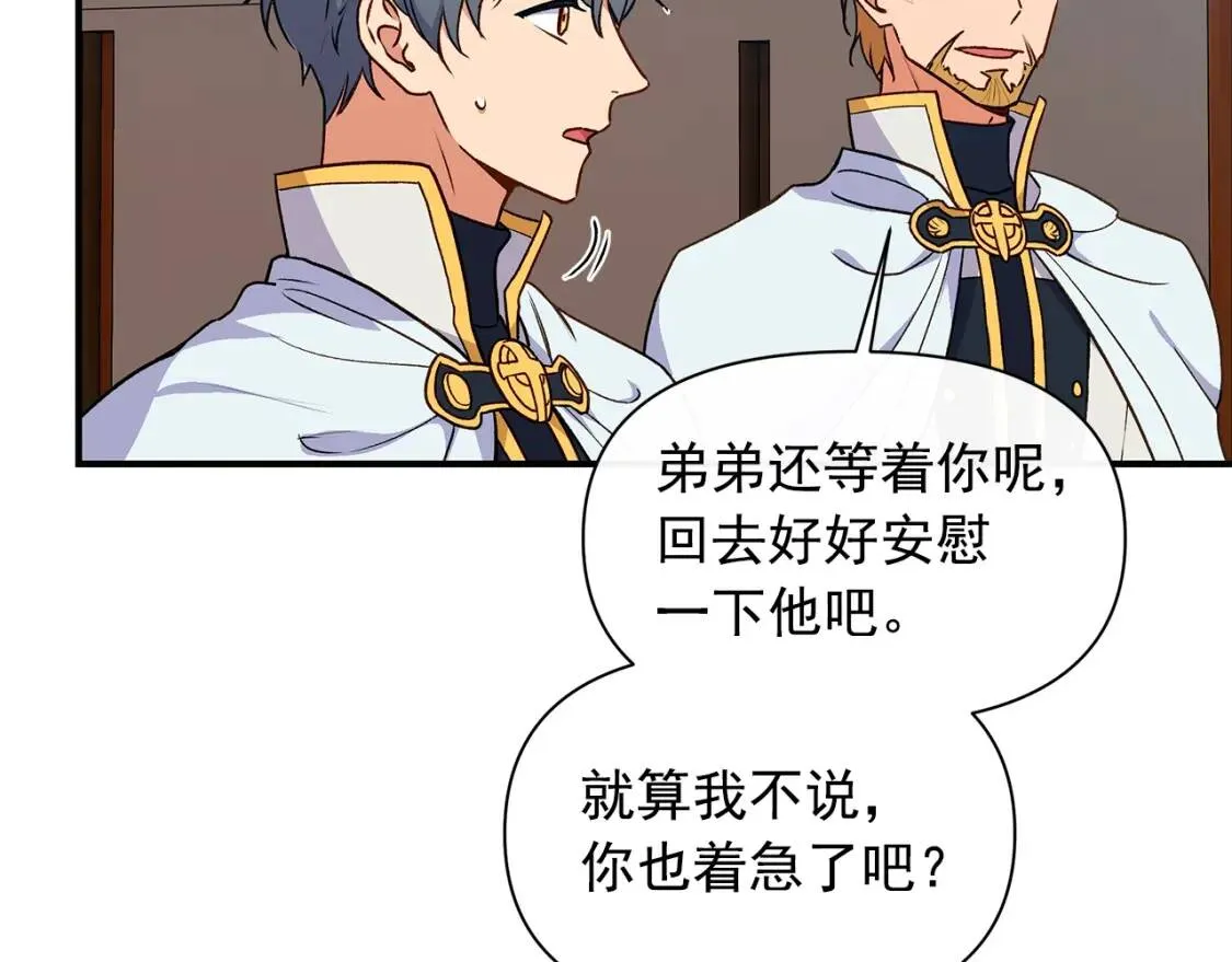 第81话 黑暗曝光 第76页