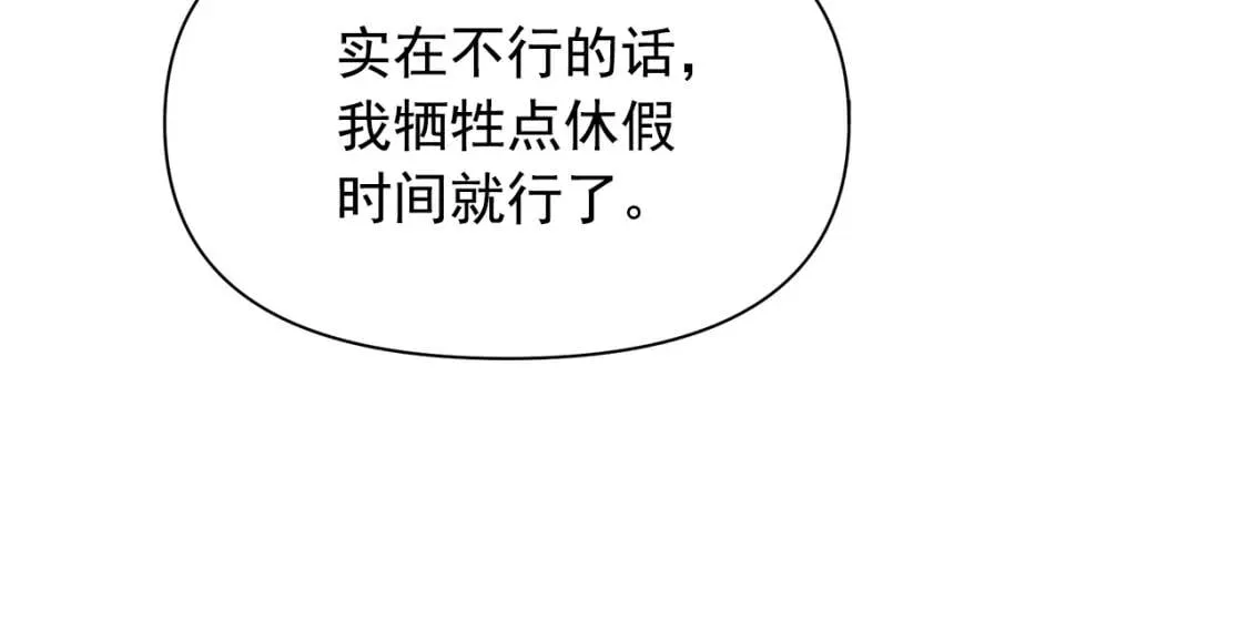 第81话 黑暗曝光 第80页