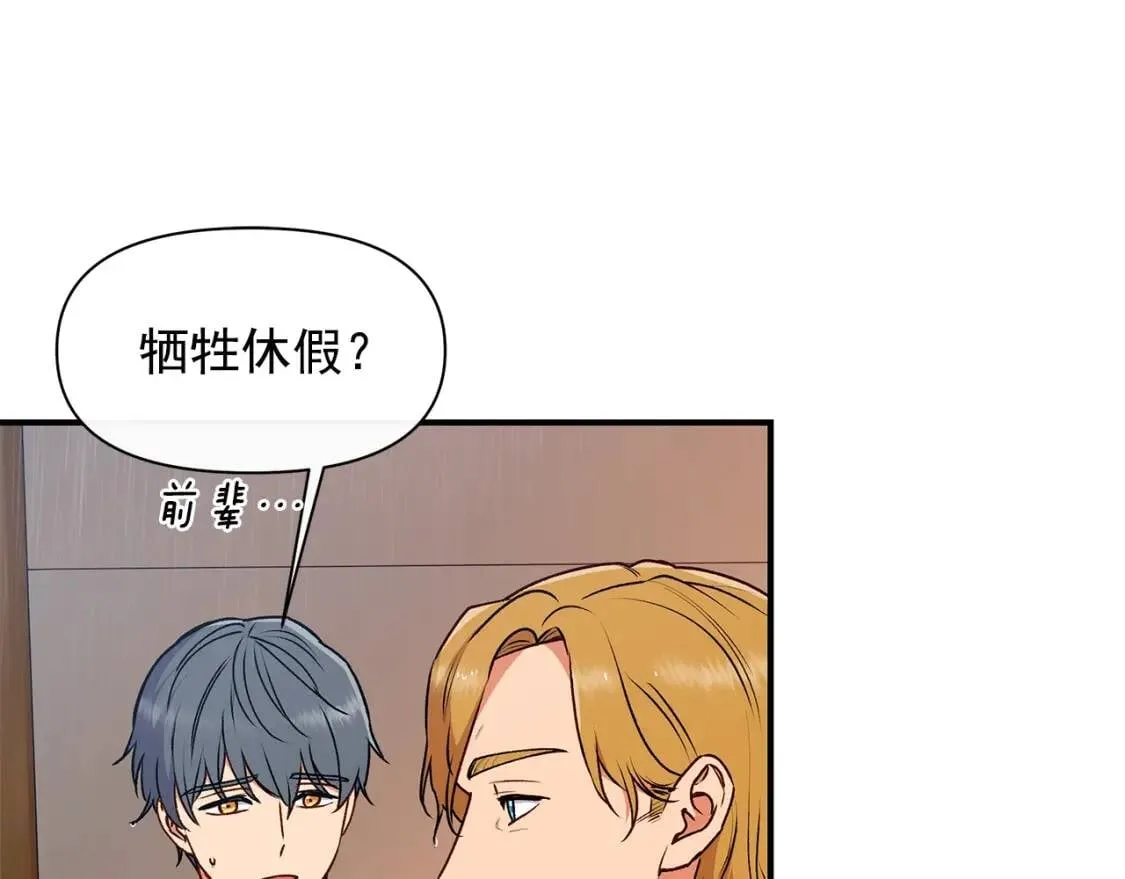 第81话 黑暗曝光 第81页