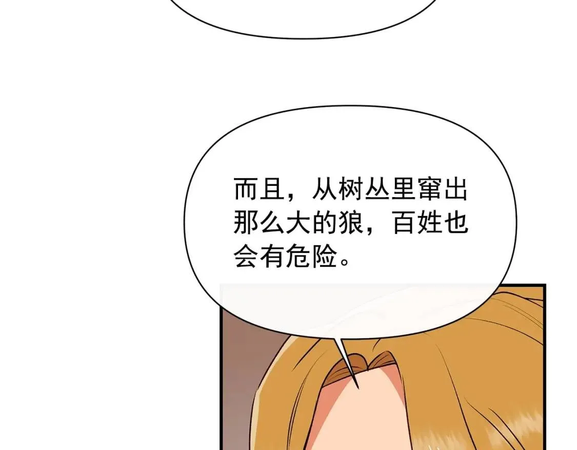 第81话 黑暗曝光 第83页