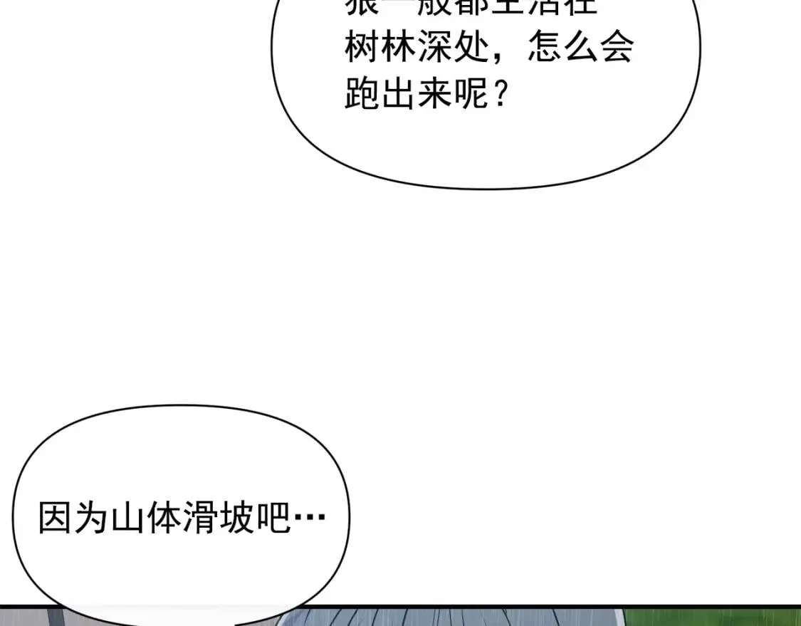 第81话 黑暗曝光 第85页