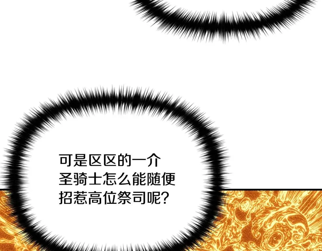 第81话 黑暗曝光 第87页