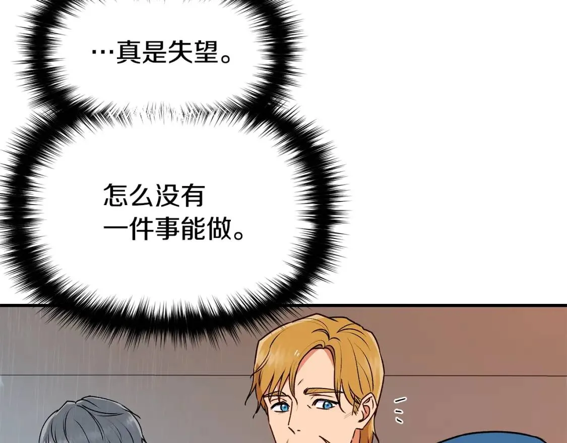 第81话 黑暗曝光 第91页