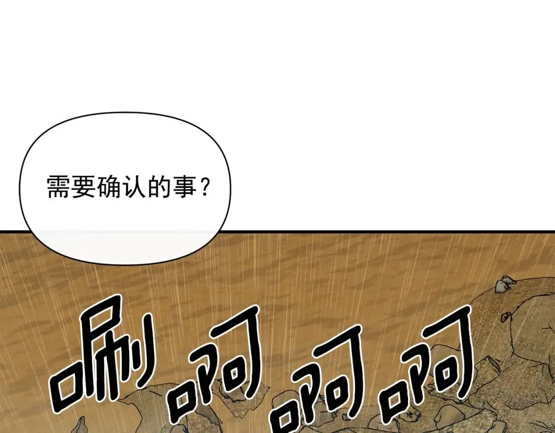 第81话 黑暗曝光 第98页