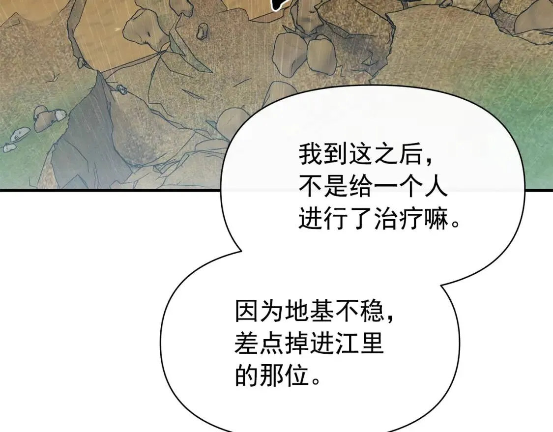 第81话 黑暗曝光 第99页
