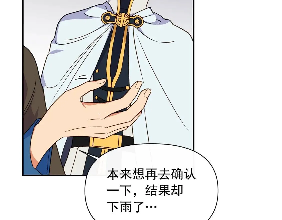 第81话 黑暗曝光 第101页