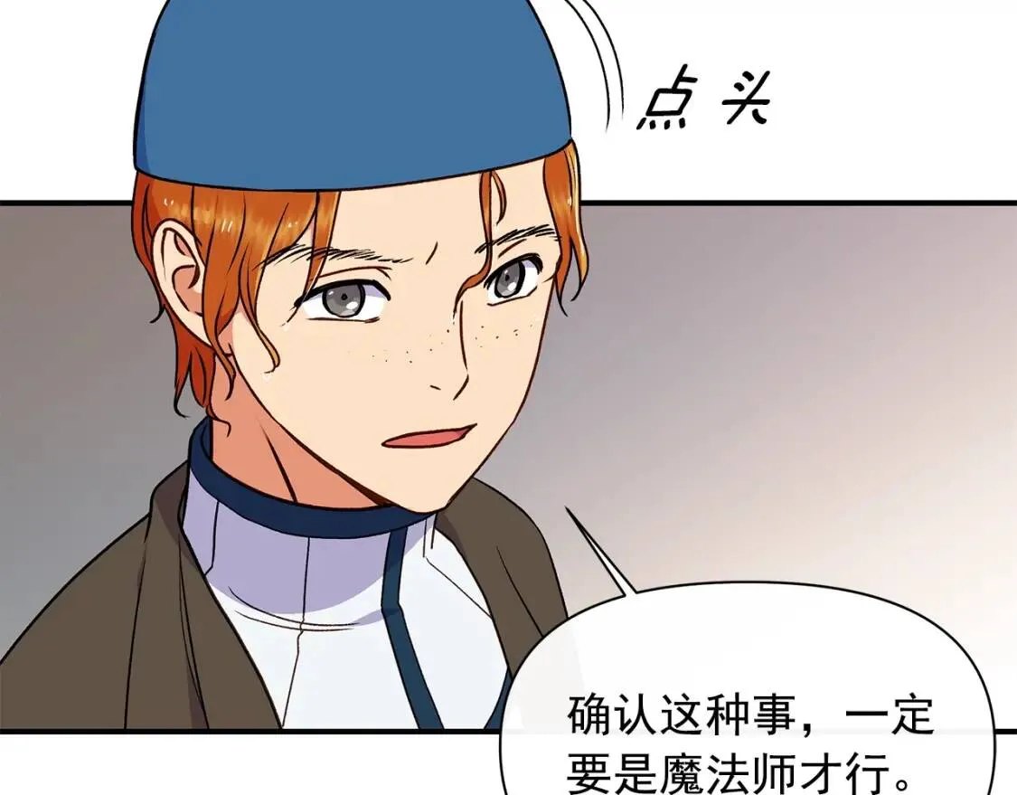 第81话 黑暗曝光 第105页
