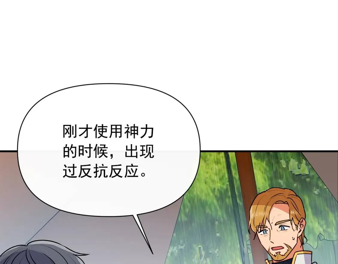 第81话 黑暗曝光 第107页