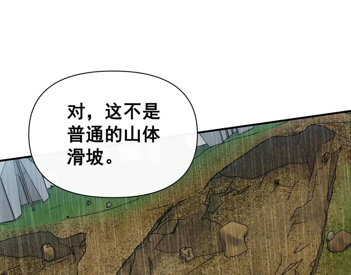 第81话 黑暗曝光 第109页