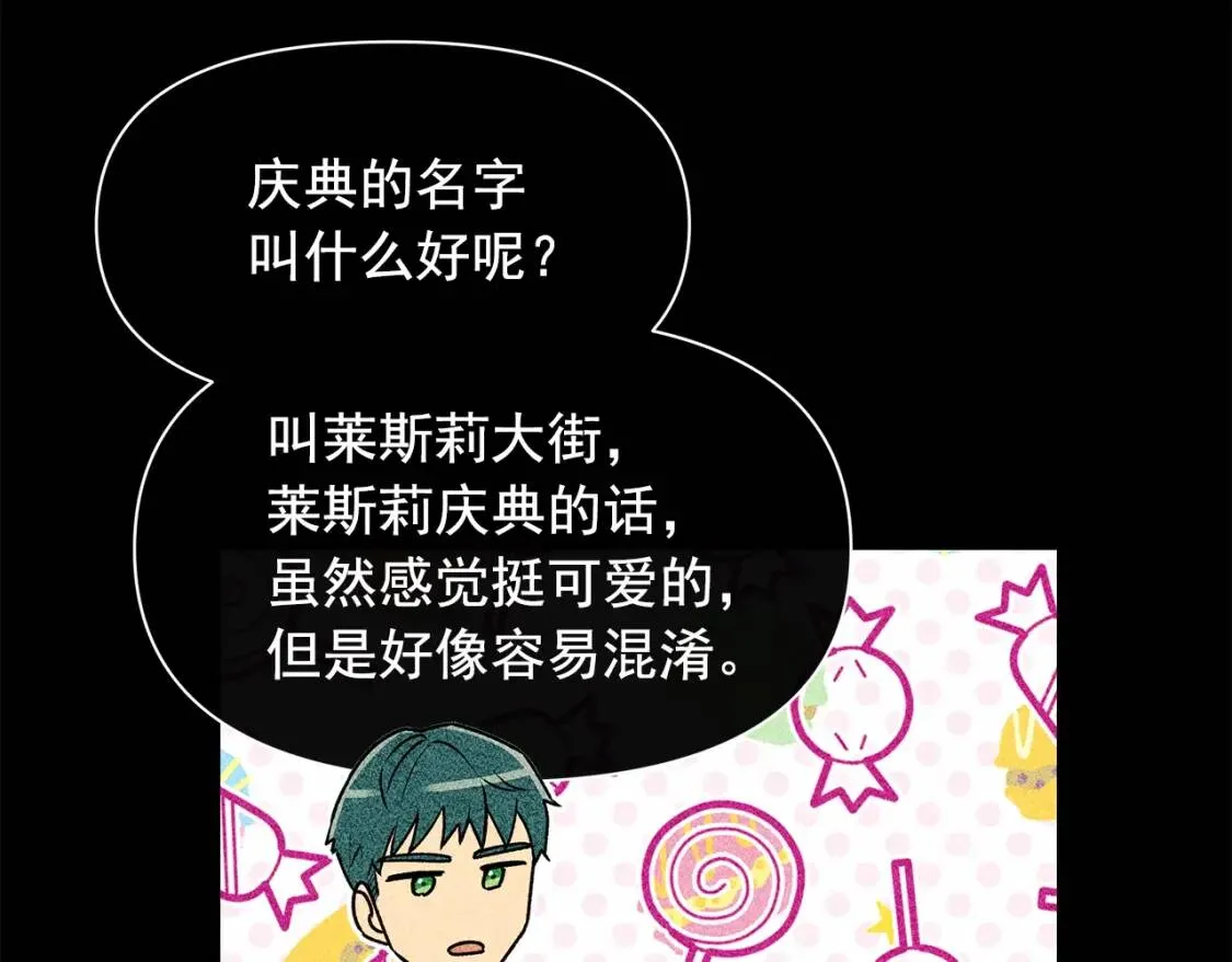 第81话 黑暗曝光 第138页