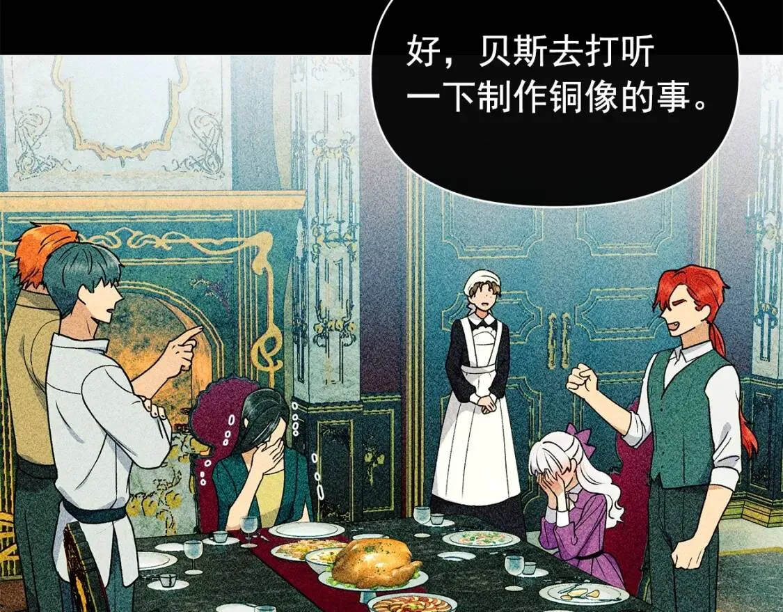 第81话 黑暗曝光 第142页