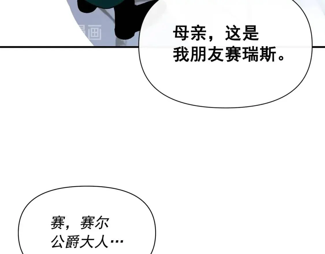 第80话 靠山 第4页