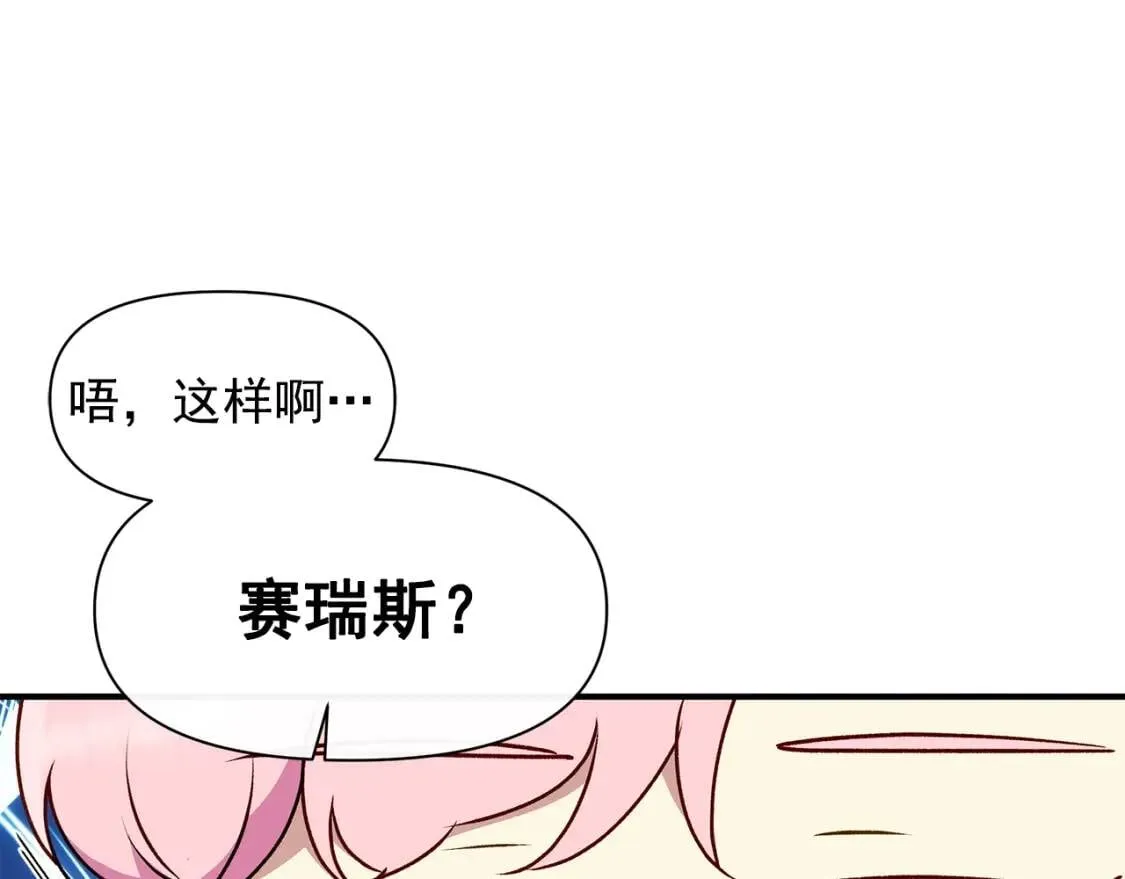 第80话 靠山 第7页