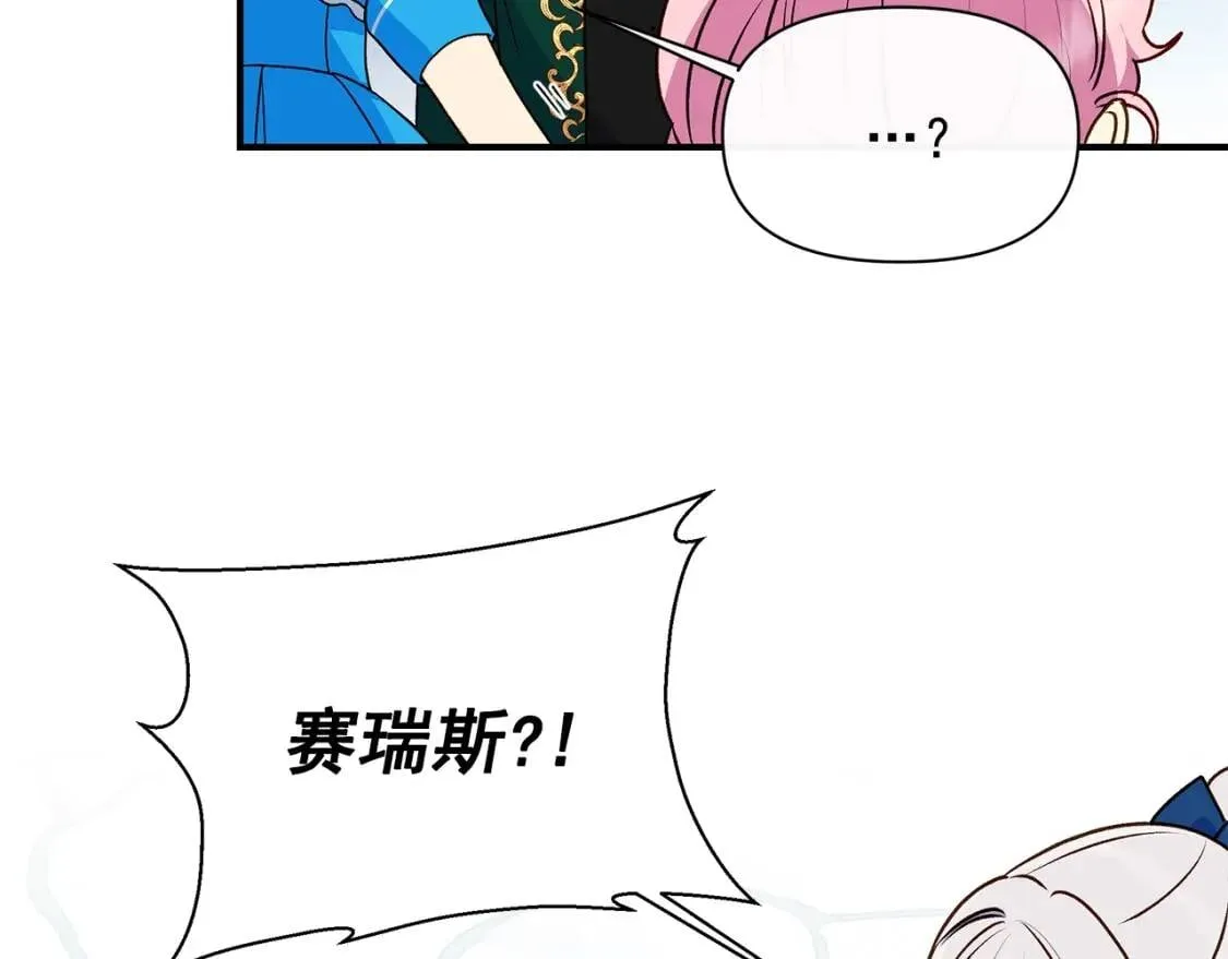 第80话 靠山 第10页