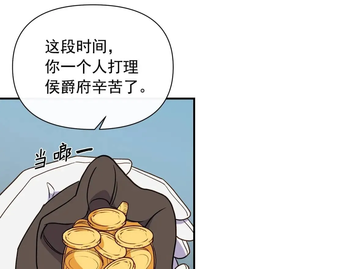 第80话 靠山 第19页