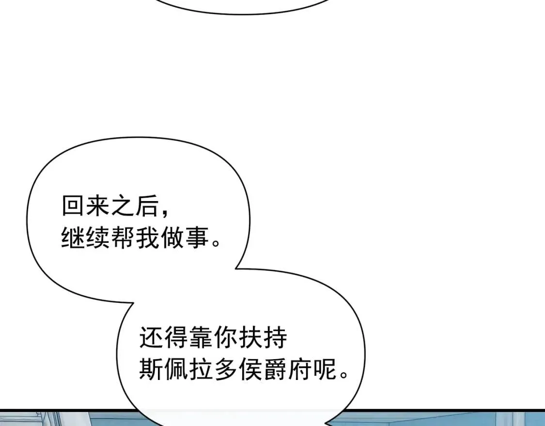 第80话 靠山 第21页