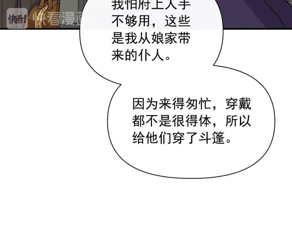 第80话 靠山 第25页