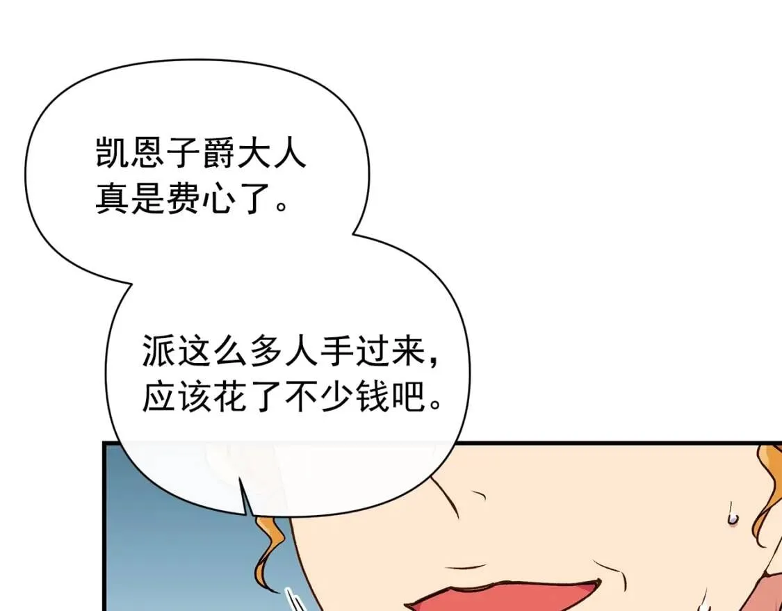第80话 靠山 第26页